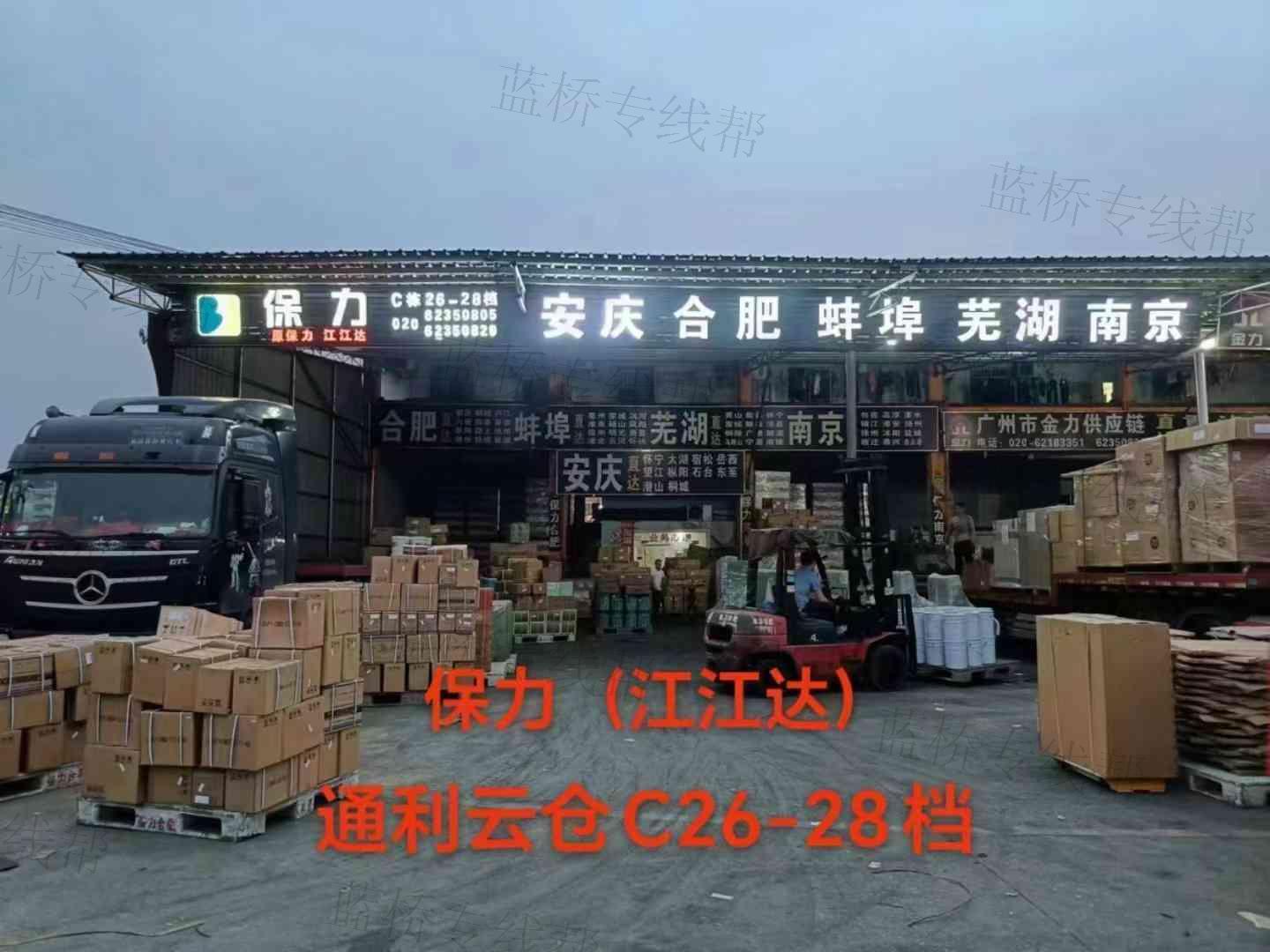 廣州保力君諾供應(yīng)鏈有限公司
