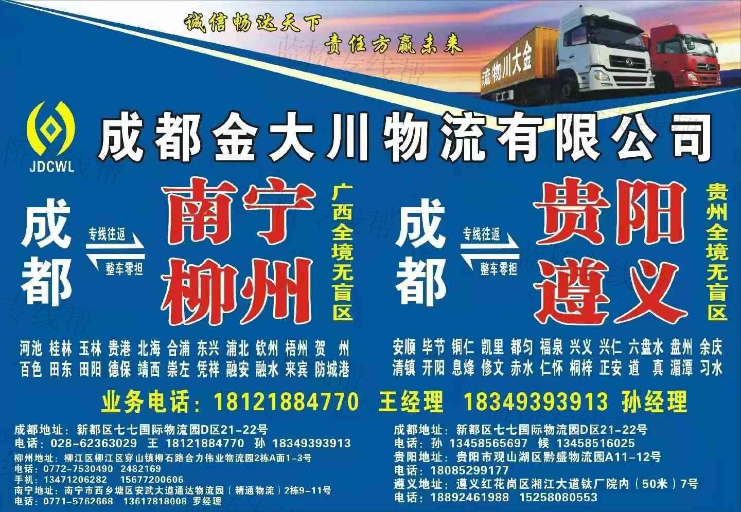 成都金大川物流有限公司