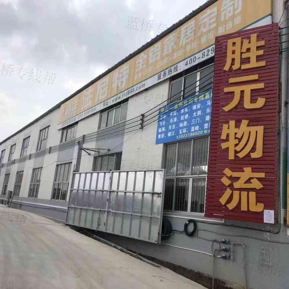 佛山市南海区胜元物流有限公司