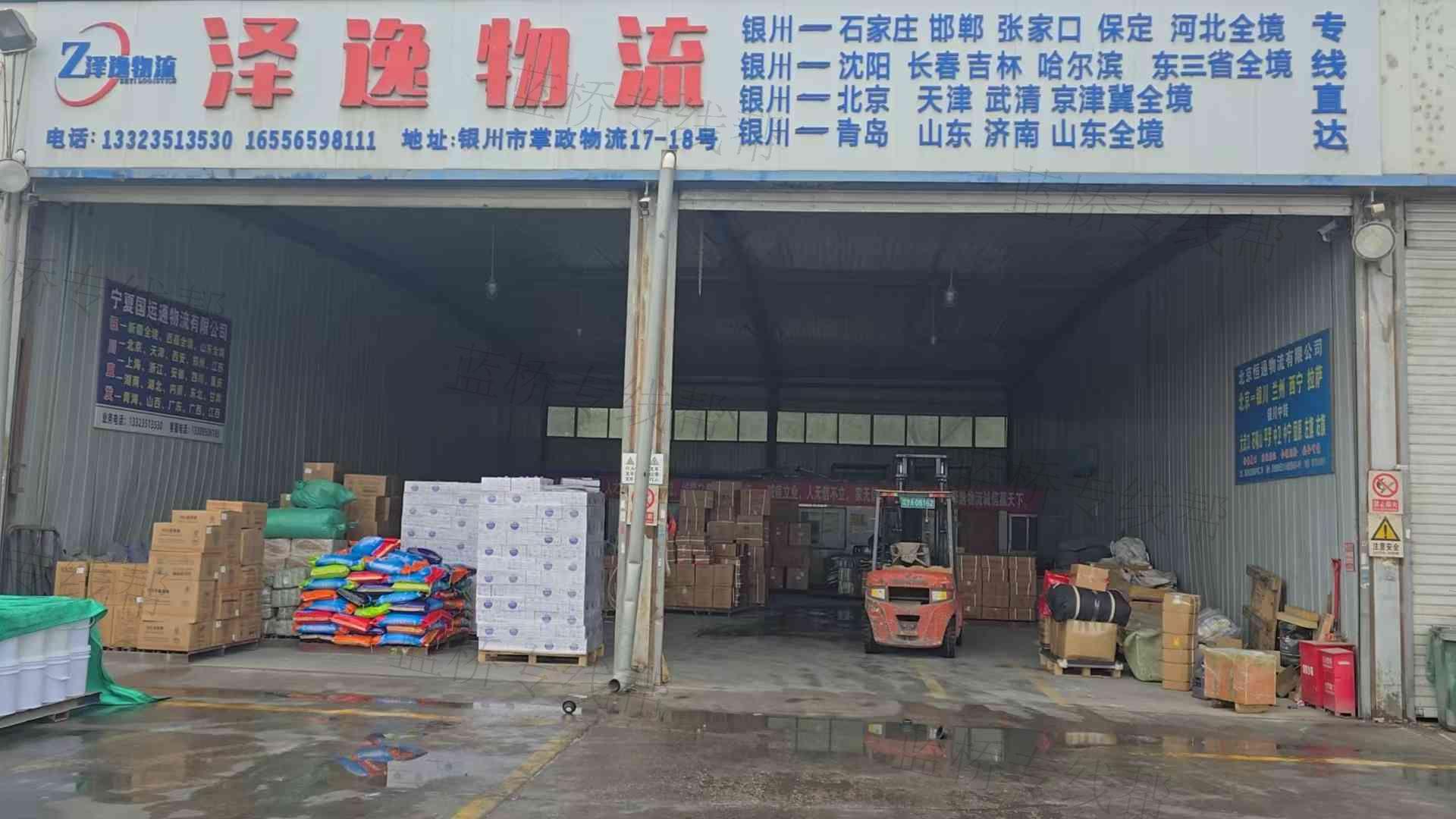 銀川澤逸物流有限公司
