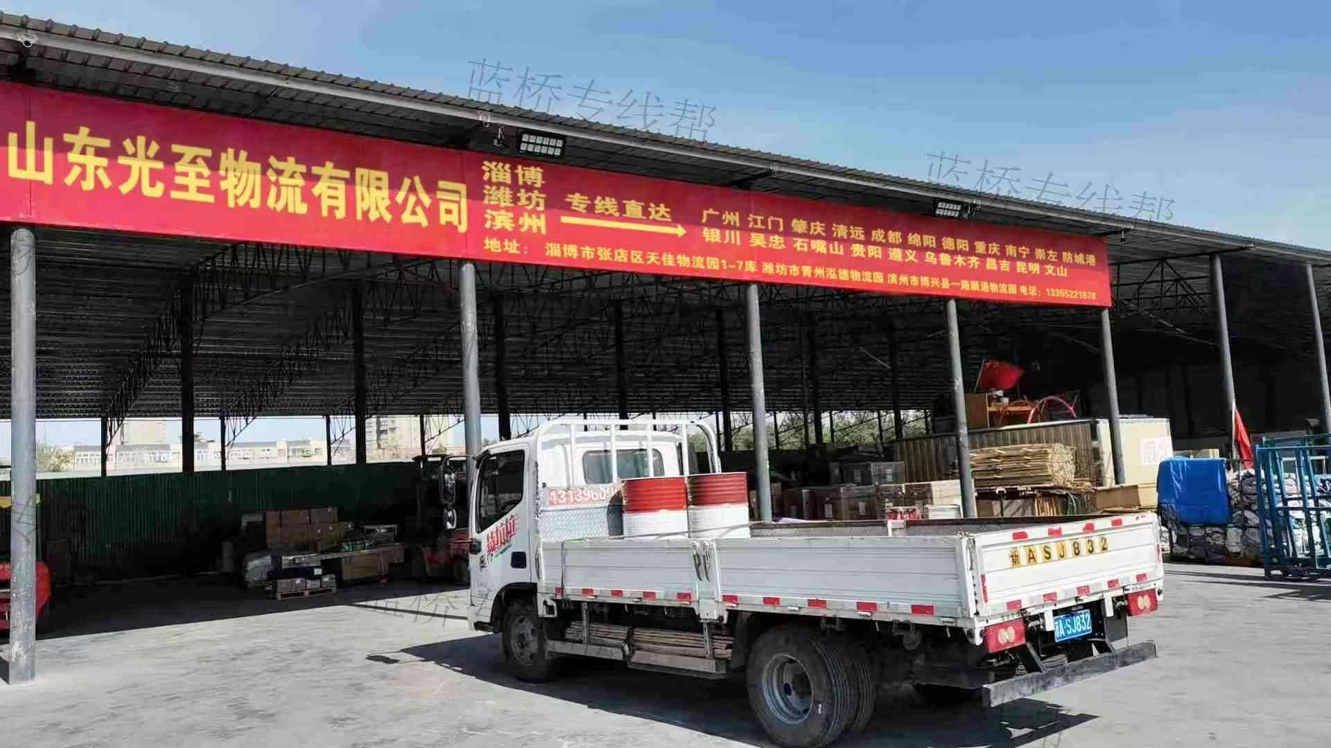 山東光至物流有限公司