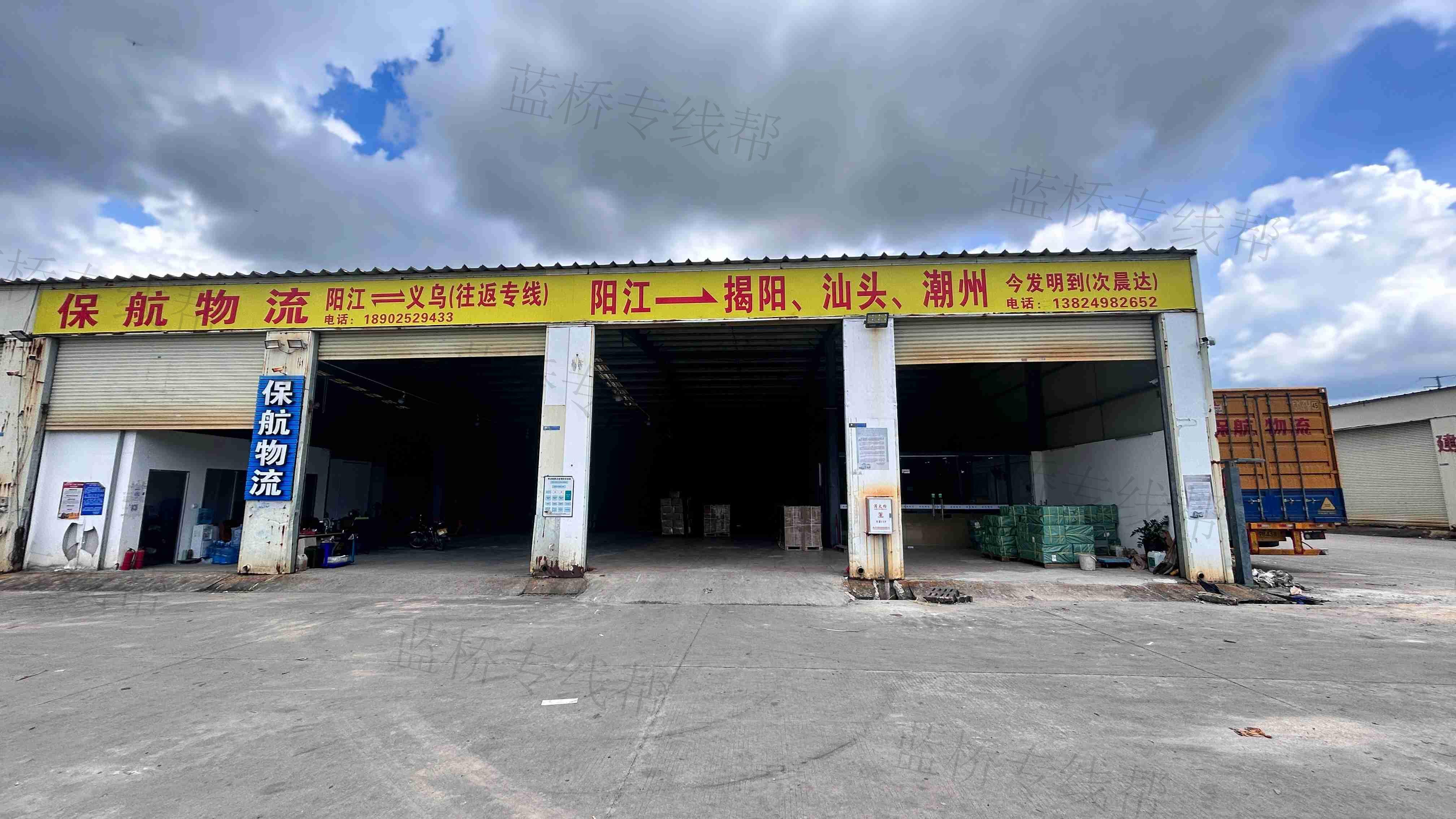 阳江市阳东区保航物流有限公司