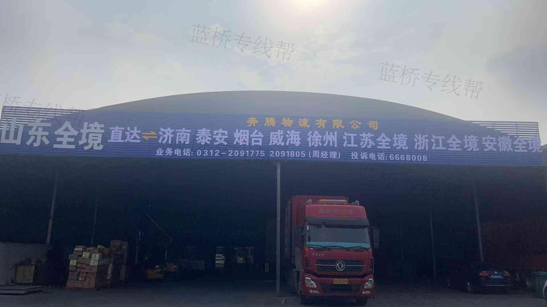 保定奔腾货物运输有限公司