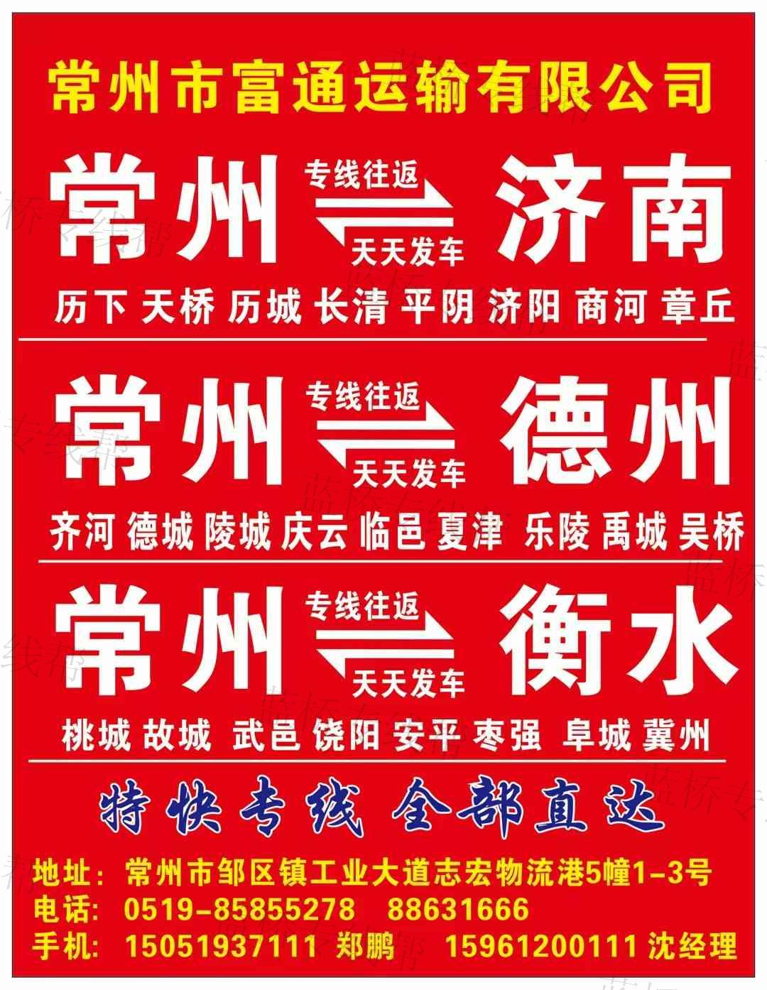 常州富通運(yùn)輸有限公司