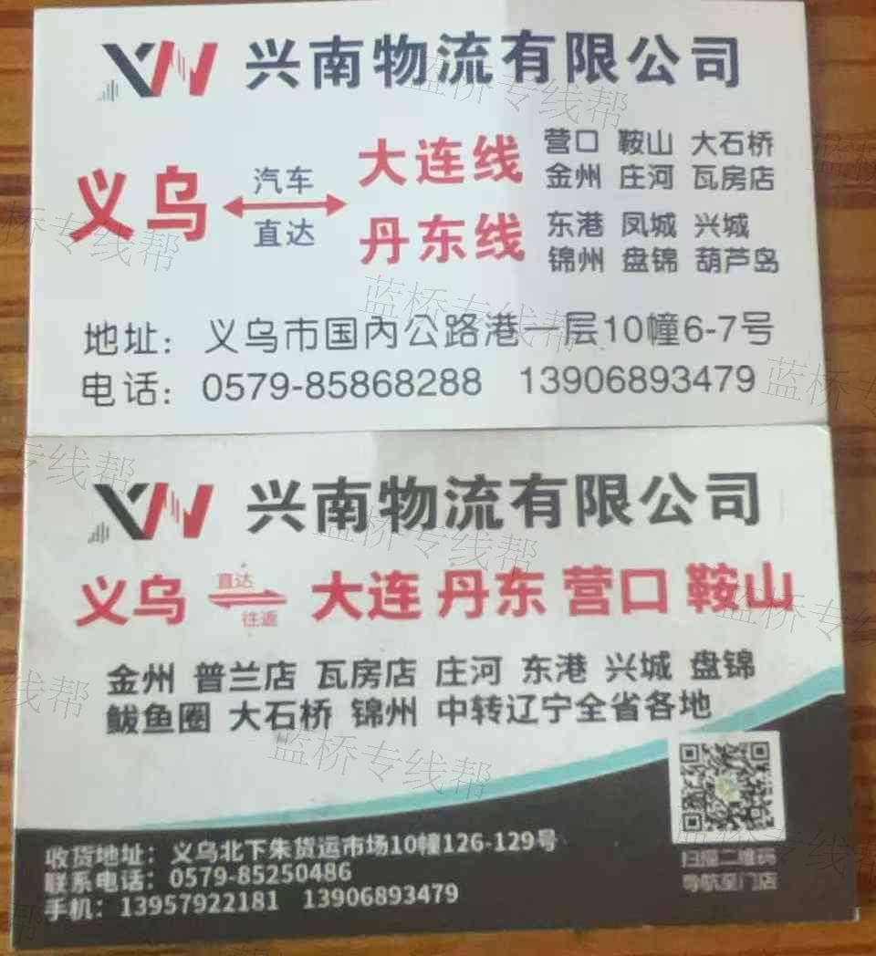 义乌市兴南物流有限公司