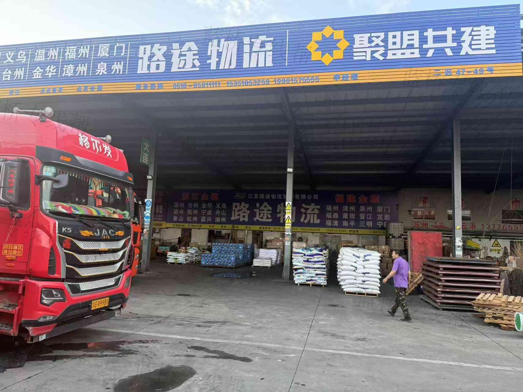 江苏路途物流管理有限公司