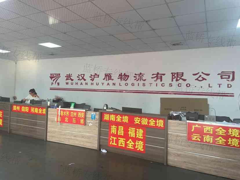 武汉沪雁物流有限公司