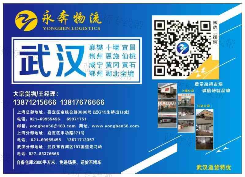 武漢市永奔物流有限公司