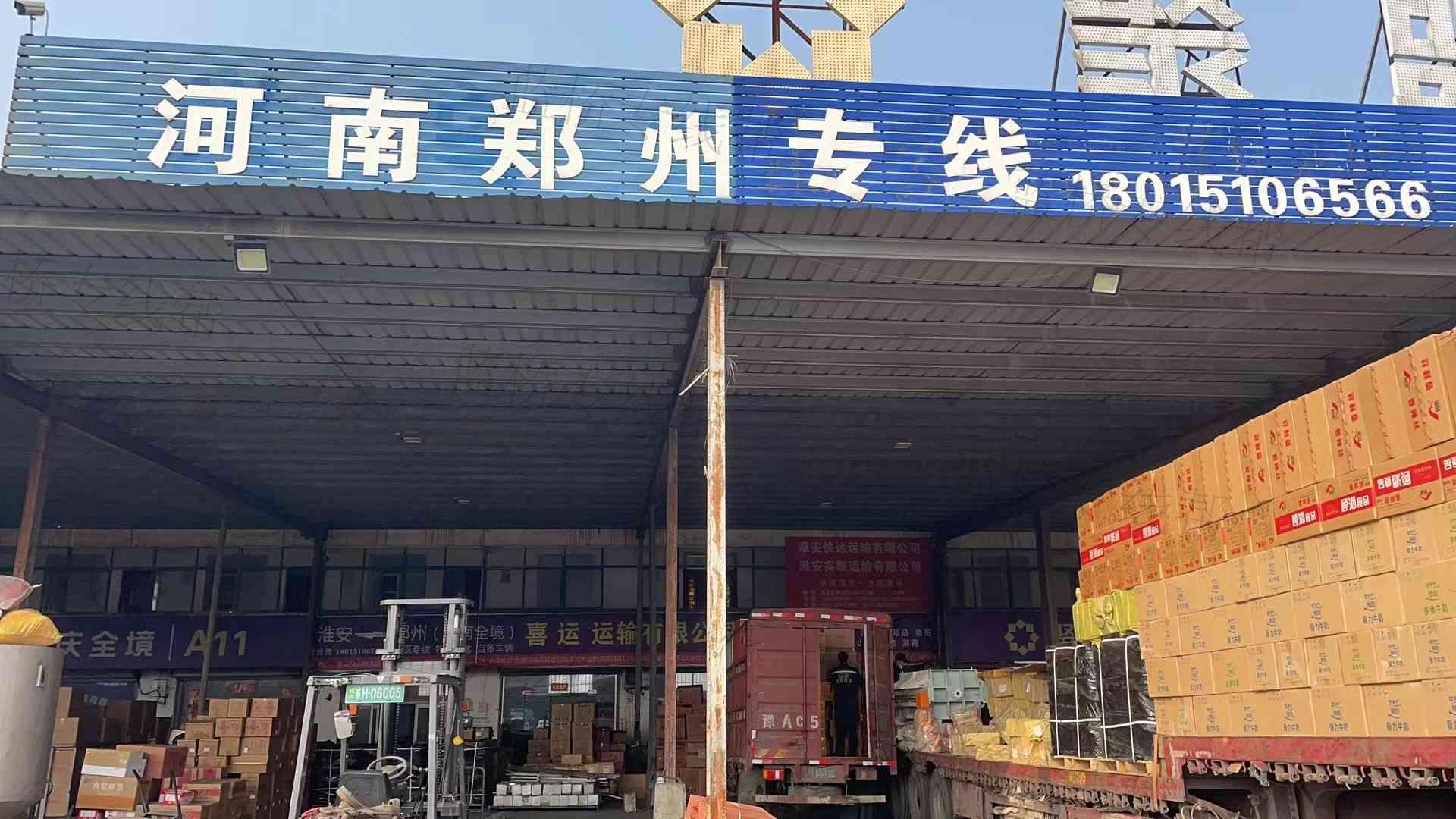 淮安市喜運運輸有限公司