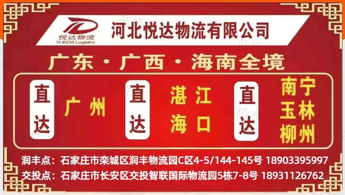 河北悦达物流有限公司