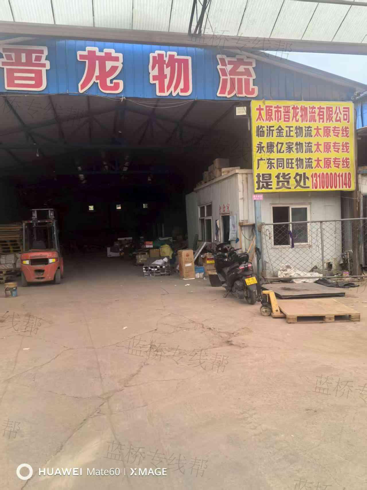 太原市晉龍物流有限公司