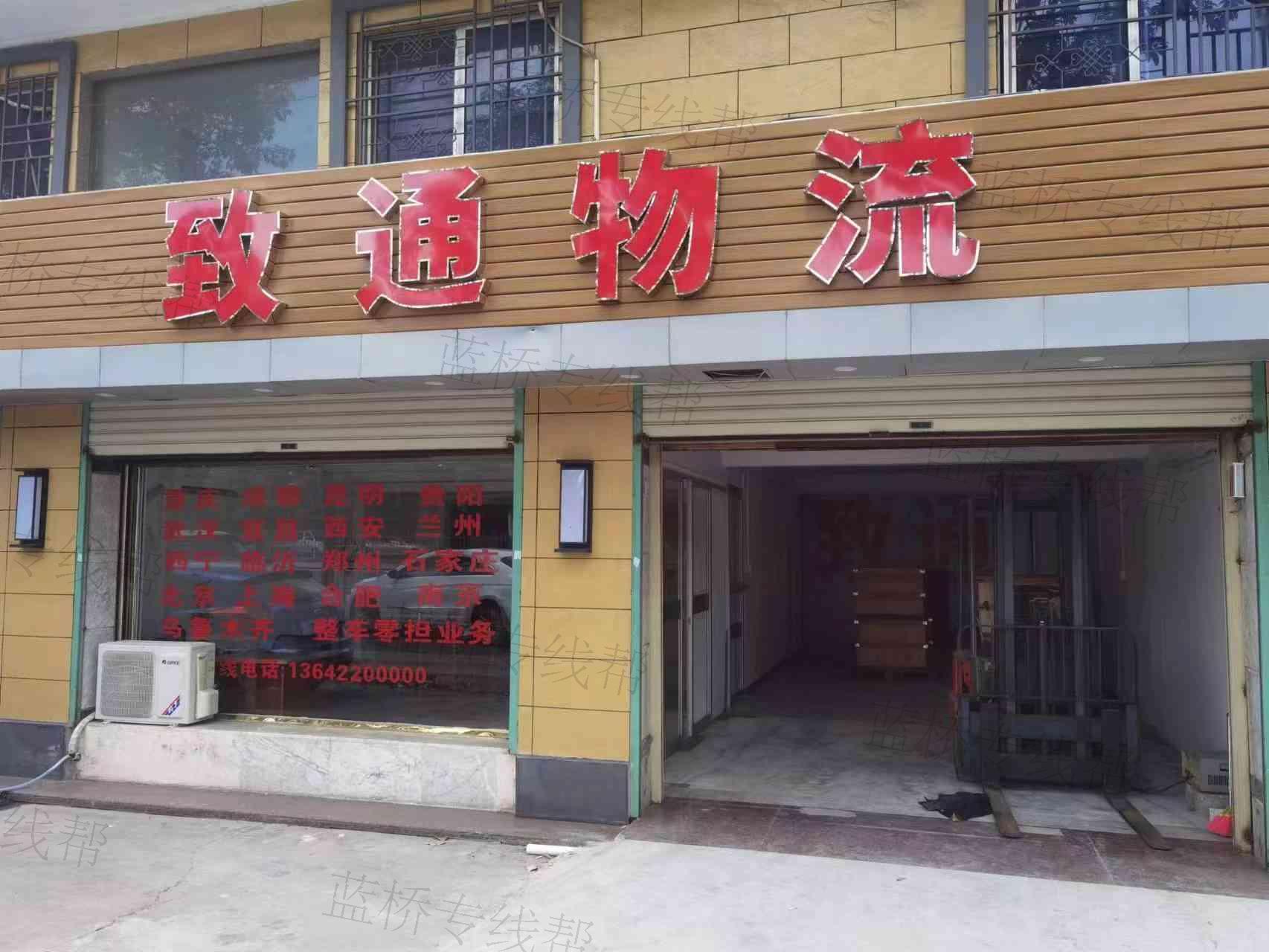 汕头市致通物流有限公司