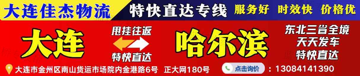 大连佳杰货物运输有限公司