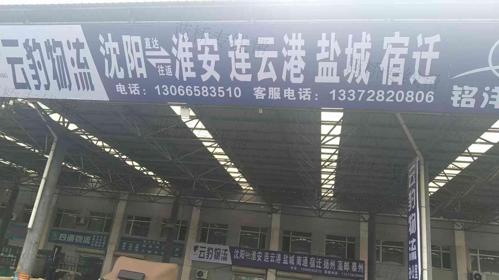 沈阳云豹物流
