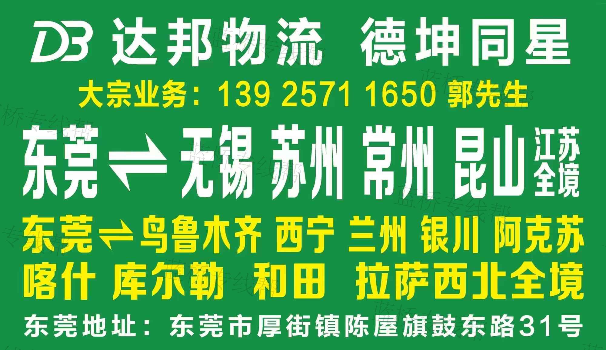 東莞市達(dá)邦物流有限公司