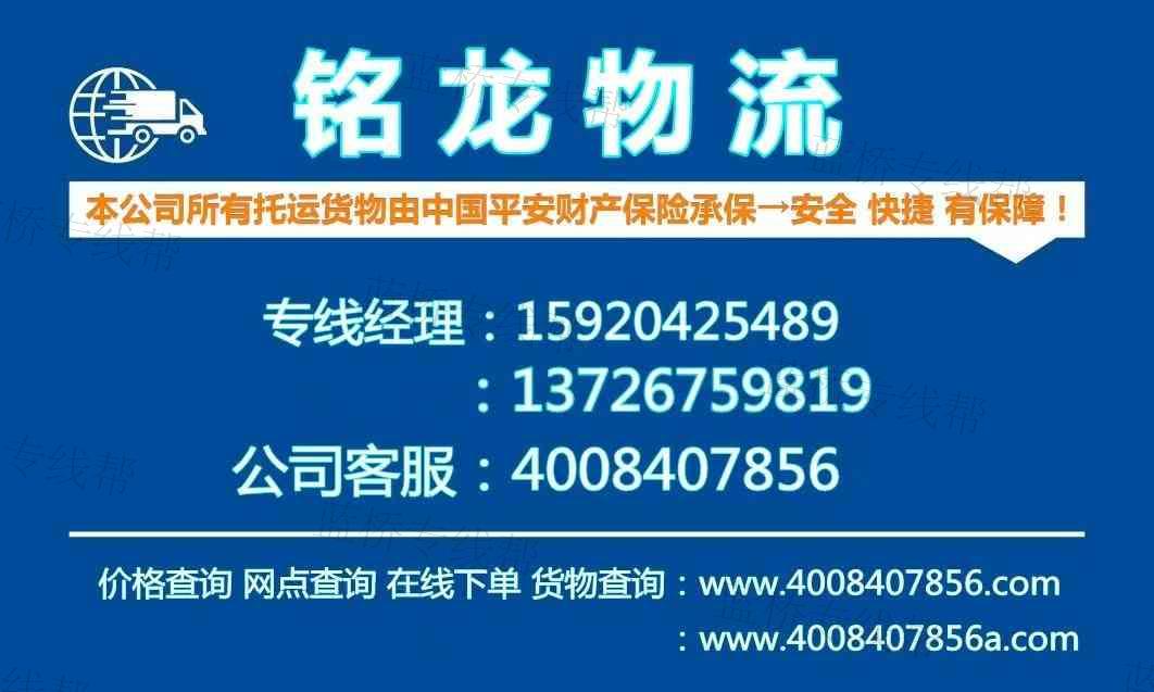 明龍物流專線直達 明龍物流專線直達