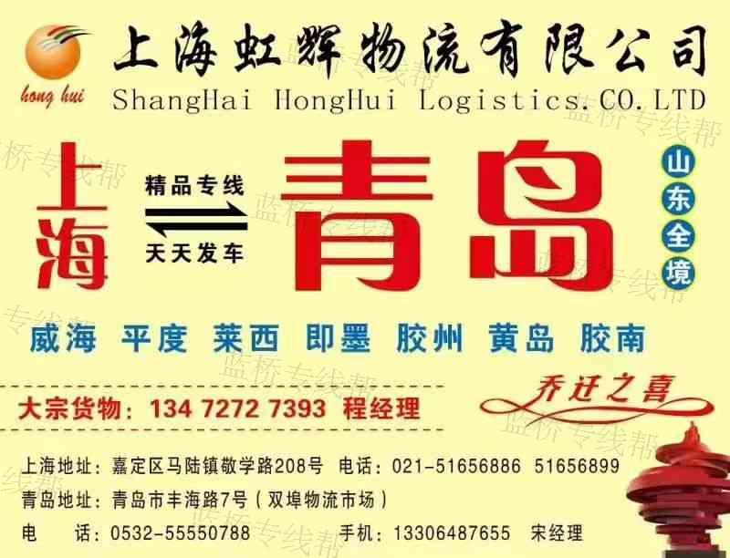 上海虹輝物流有限公司