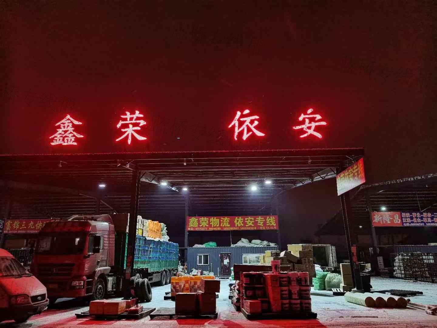 哈爾濱鑫榮物流 哈爾濱鑫榮物流