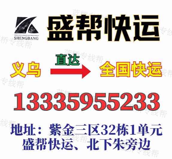 義烏市盛幫物流有限公司