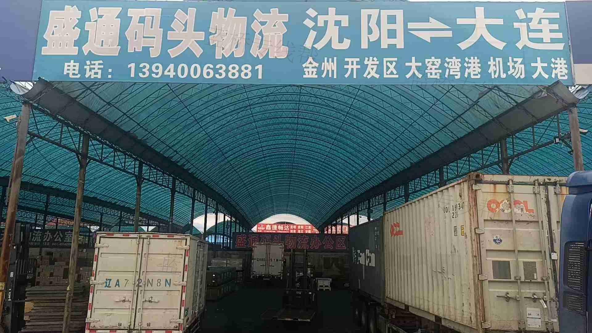 沈阳盛通码头物流有限公司