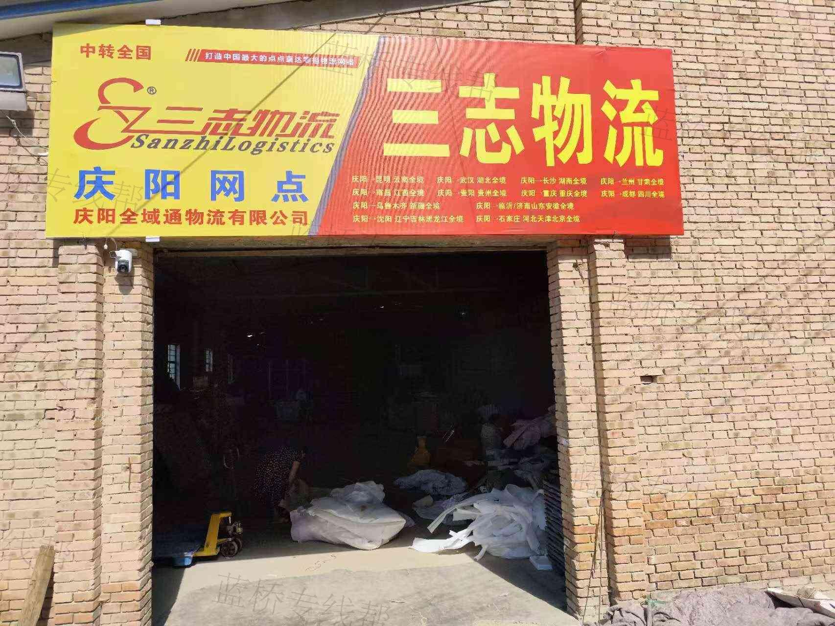 慶陽全域通物流有限公司