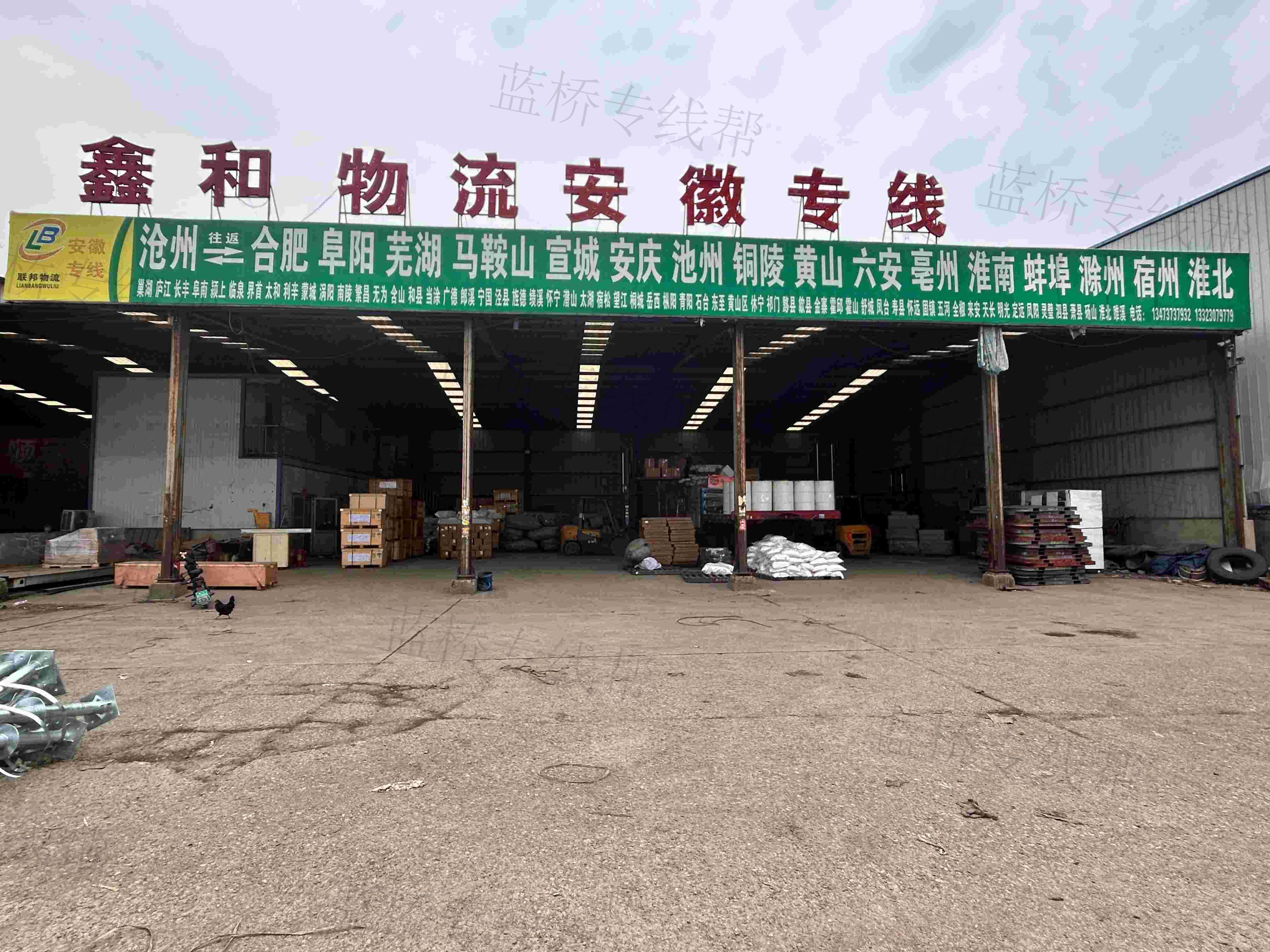 滄州鑫和物流有限公司