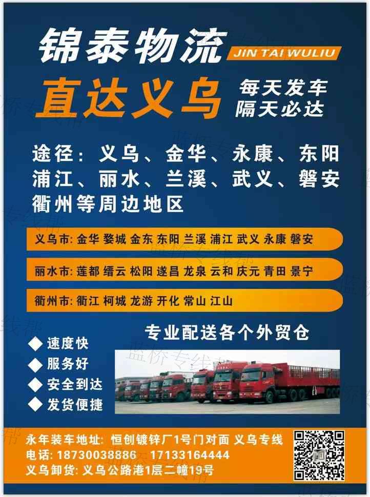 邯鄲市錦泰物流 邯鄲市錦泰物流
