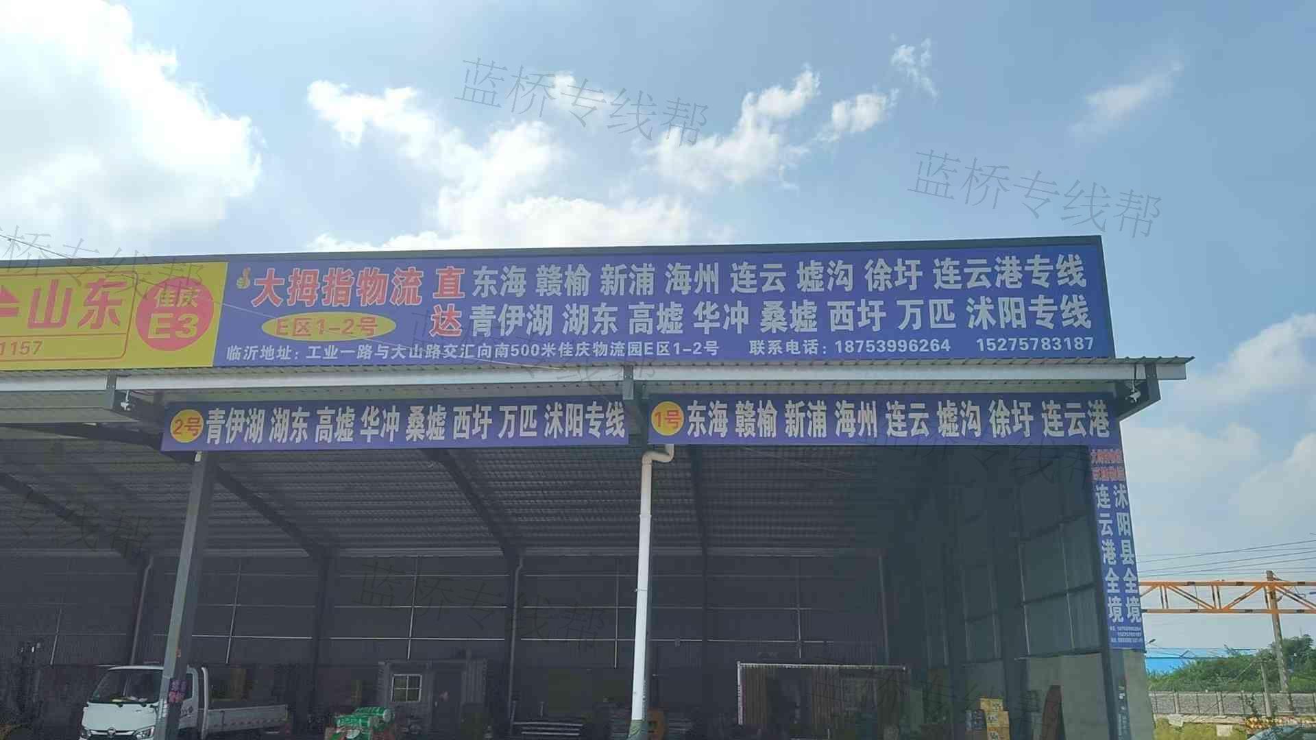臨沂大拇指物流 臨沂大拇指物流