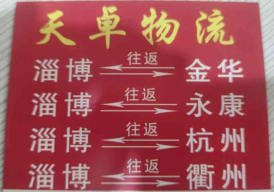 淄博天卓物流有限公司