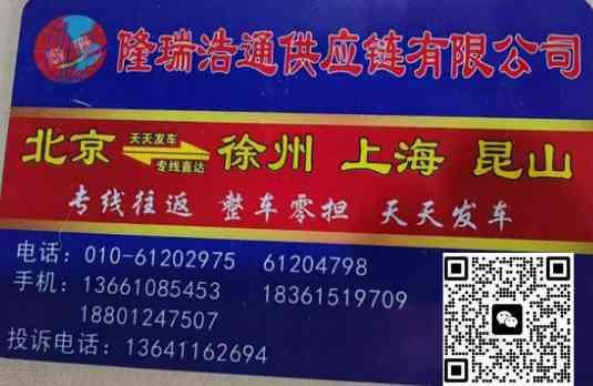 北京隆瑞浩通運(yùn)輸有限公司
