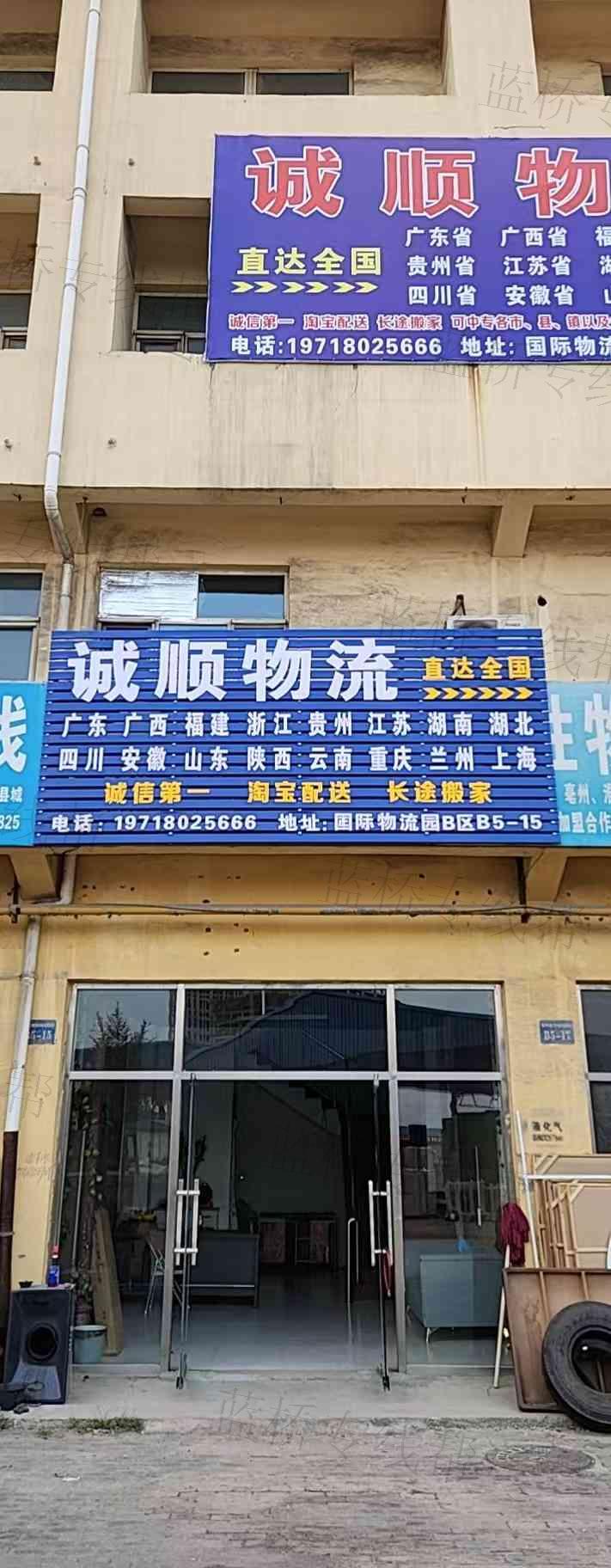霸州市誠(chéng)順物流