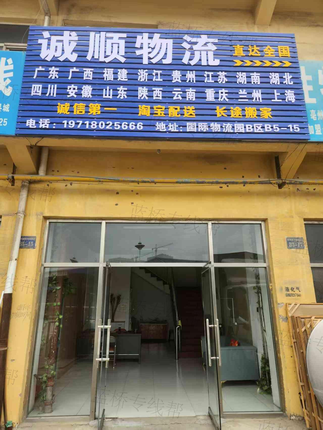 霸州市诚顺物流