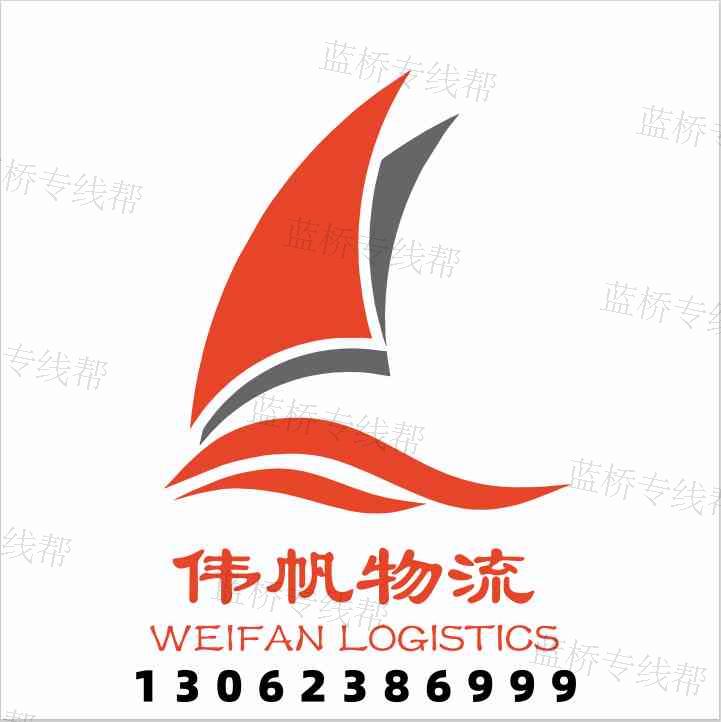 北京偉帆物流