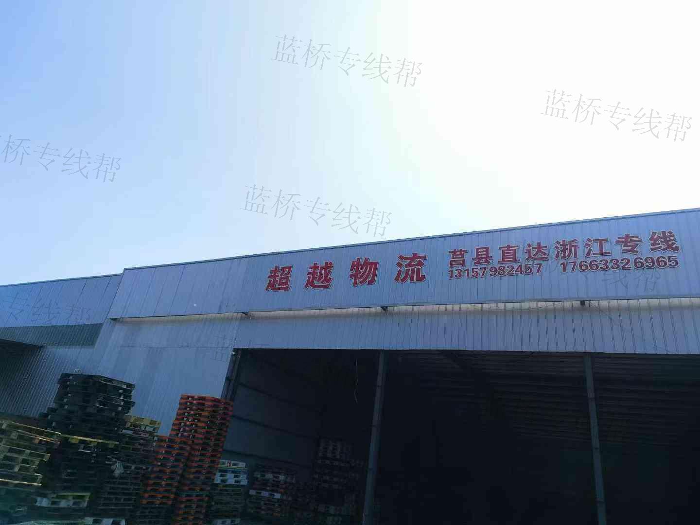莒县超越物流有限公司 莒县超越物流有限公司