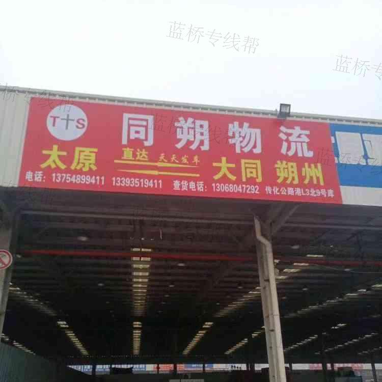 山西同朔物流