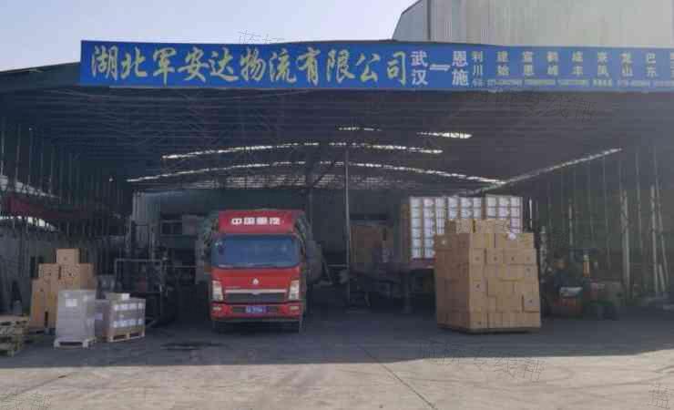 湖北軍安達(dá)物流有限公司