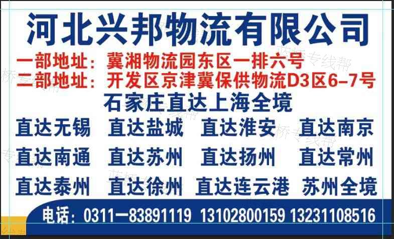 河北興邦物流有限公司