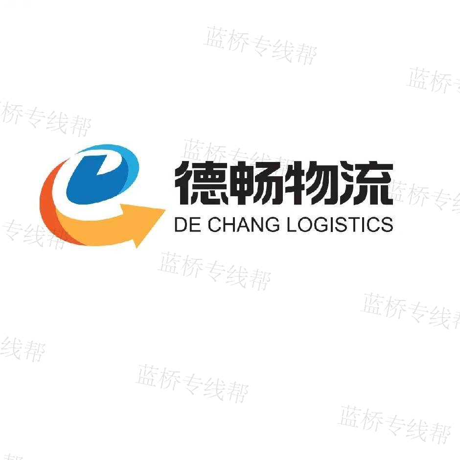 安徽德暢（中發(fā)）物流有限公司