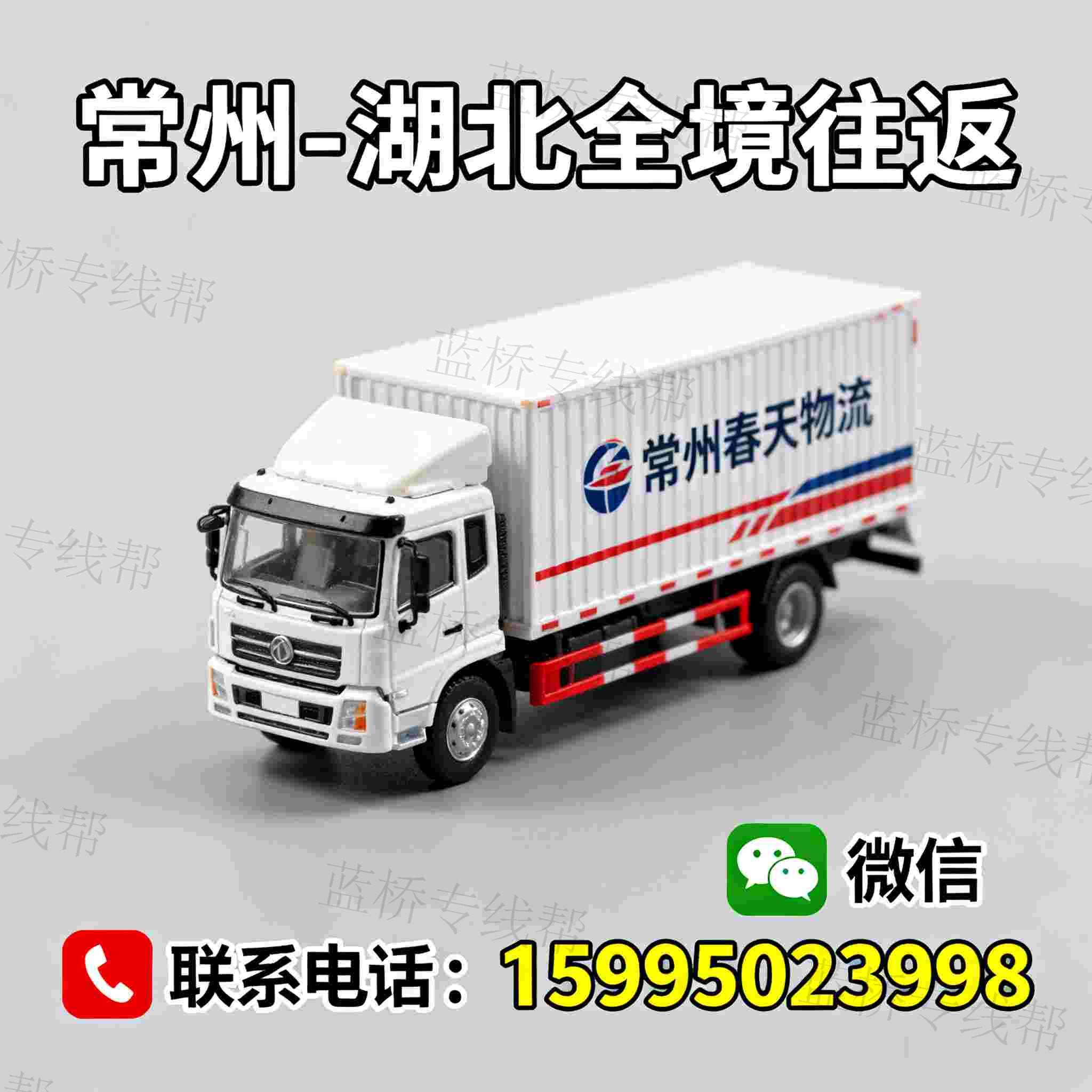 常州春天物流有限公司 常州春天物流有限公司