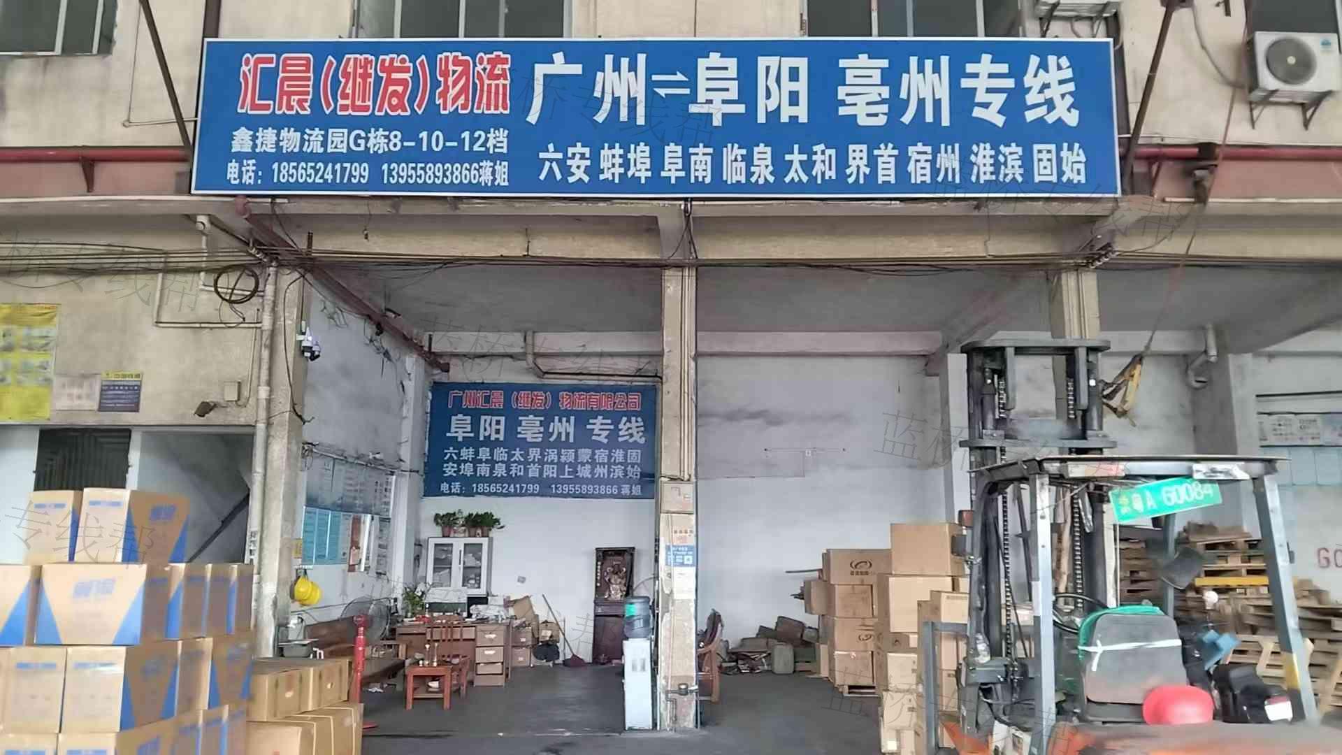 廣州匯晨（繼發(fā)）物流