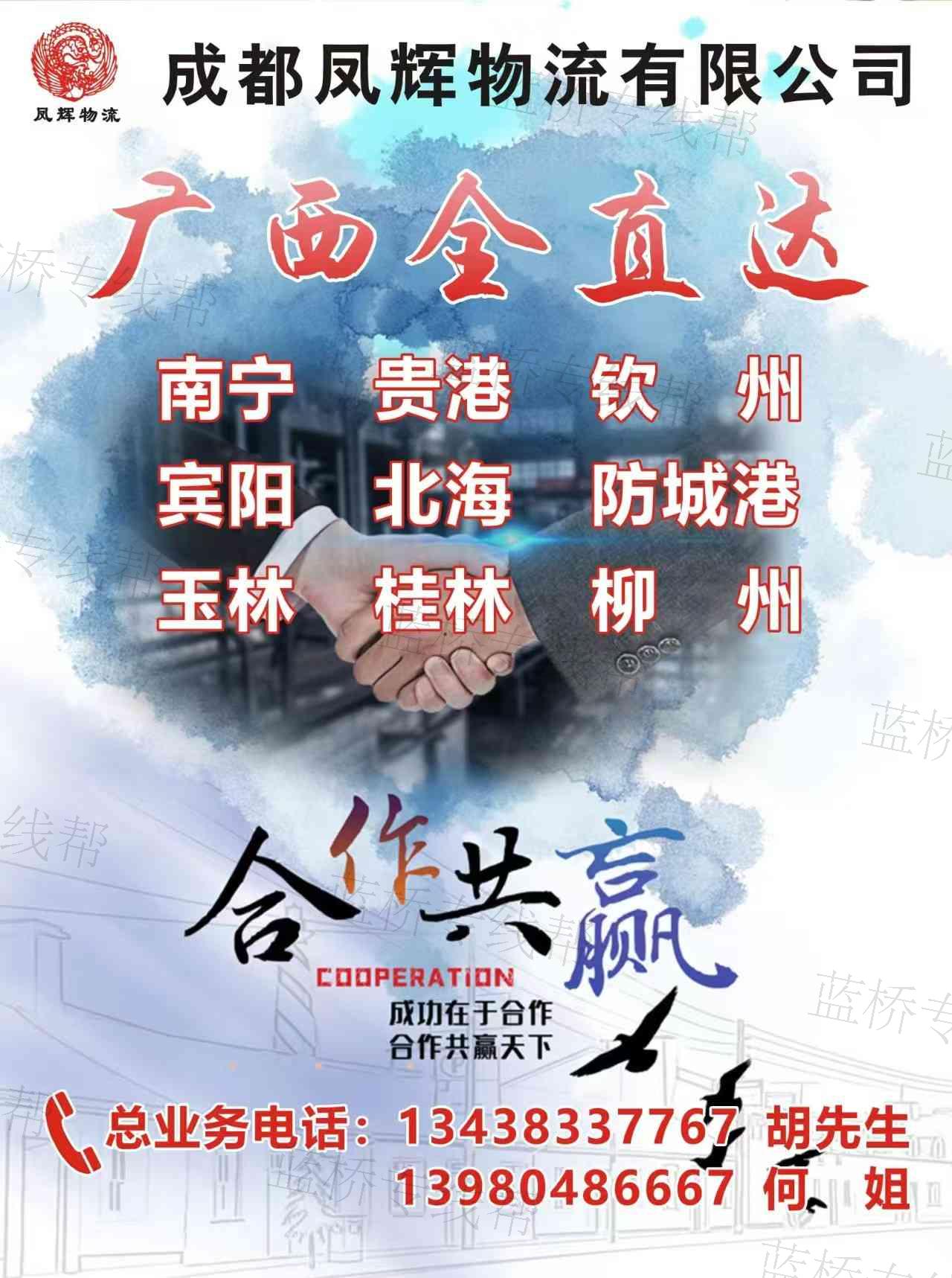 成都鳳輝物流有限公司