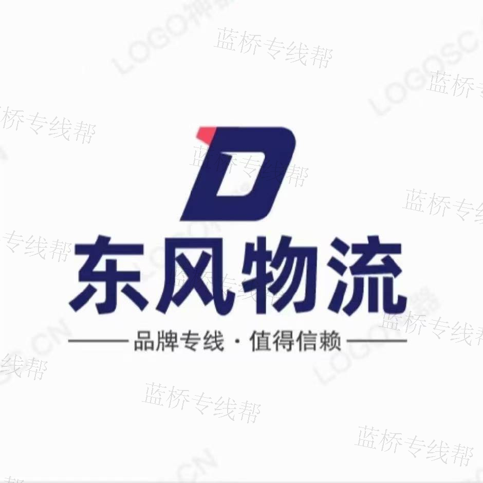 淄博东风物流有限公司