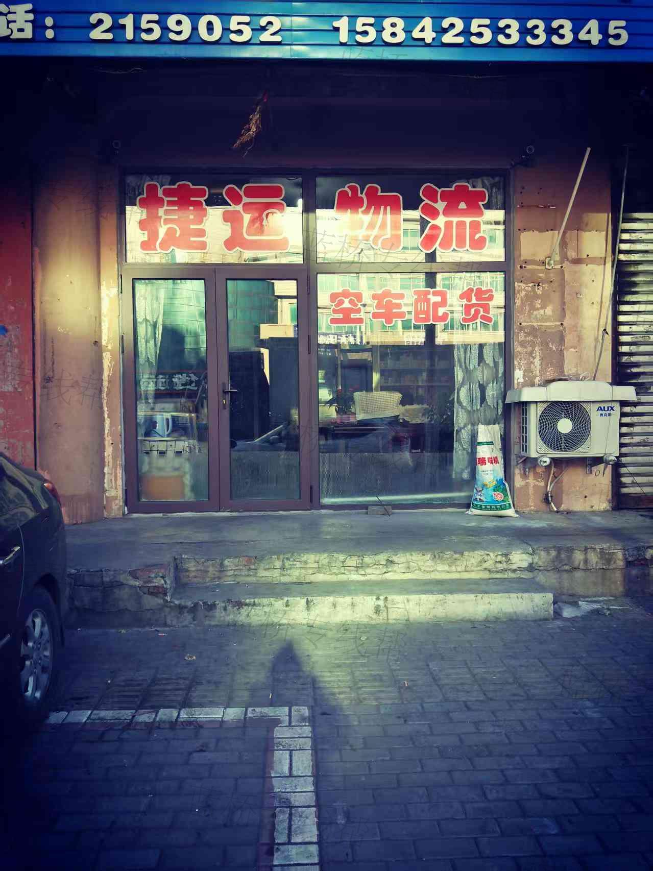 丹東市元寶區(qū)捷運物流配貨中心 丹東市元寶區(qū)捷運物流配貨中心