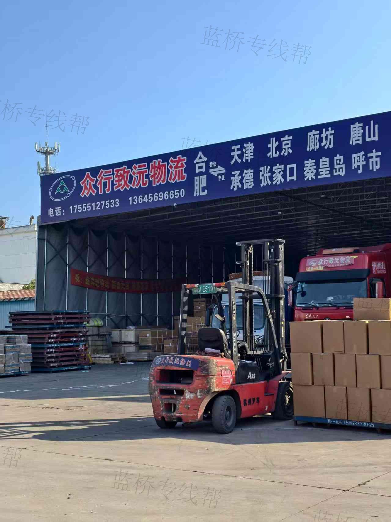 合肥眾行致沅物流有限公司