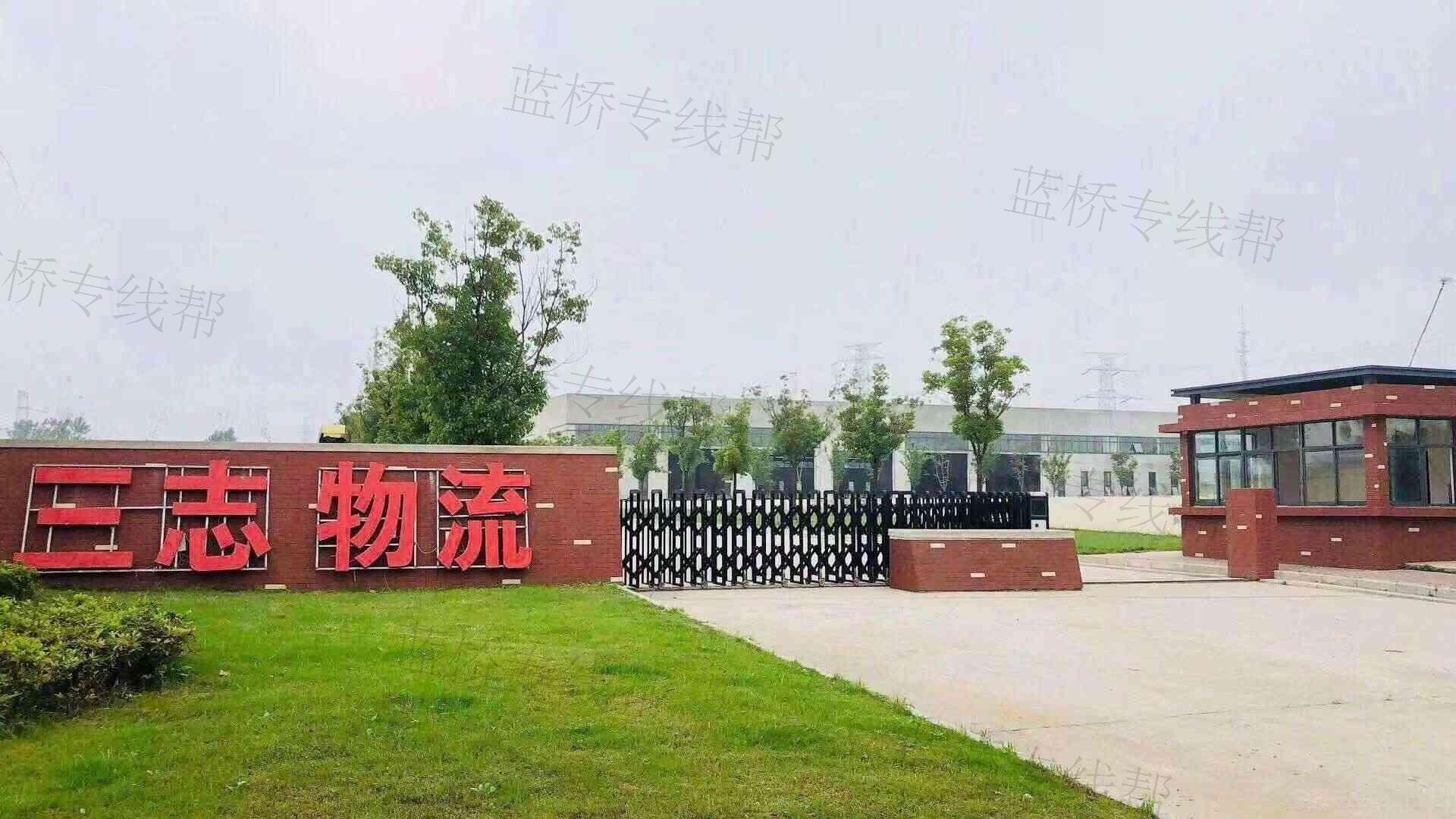 南京三志物流有限责任公司 南京三志物流有限责任公司