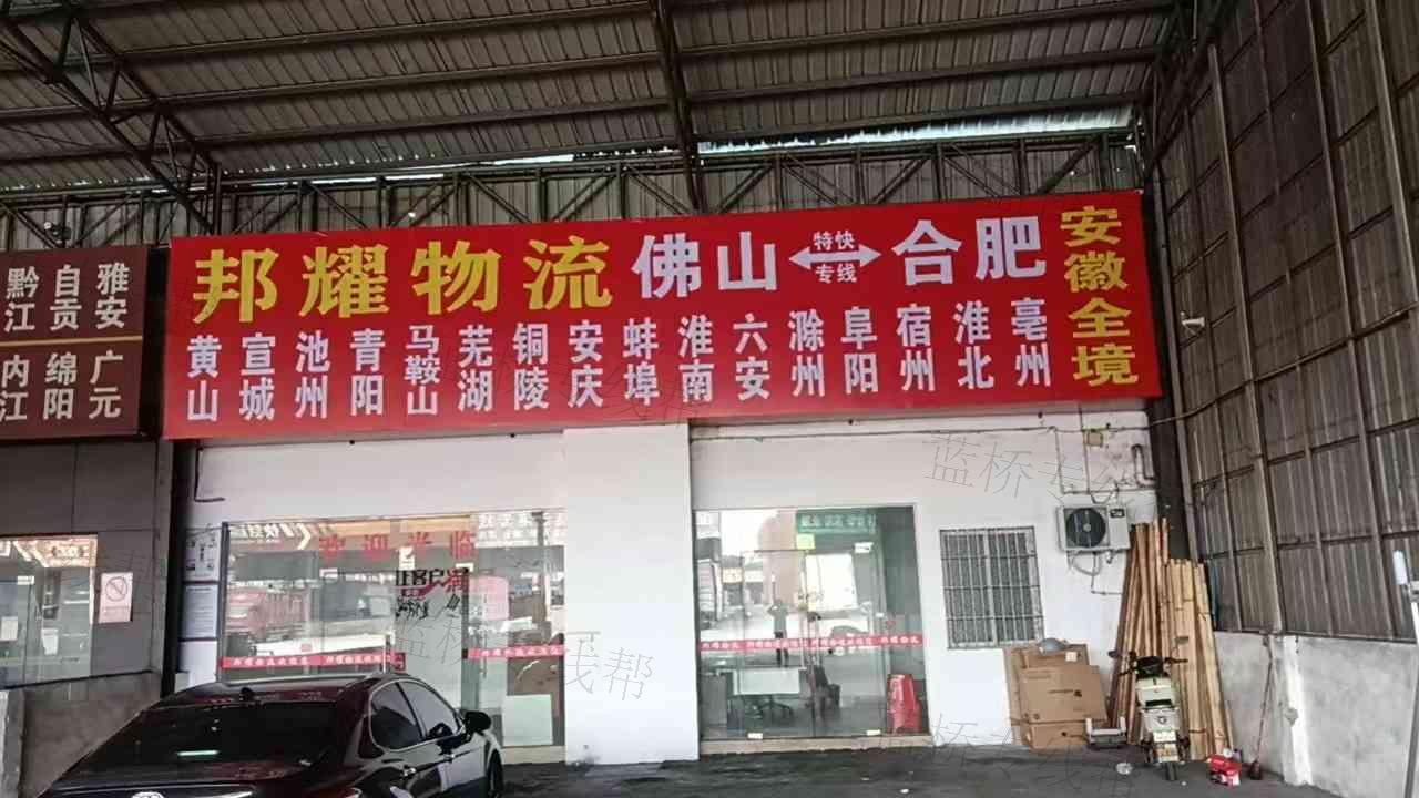 佛山邦耀物流有限公司