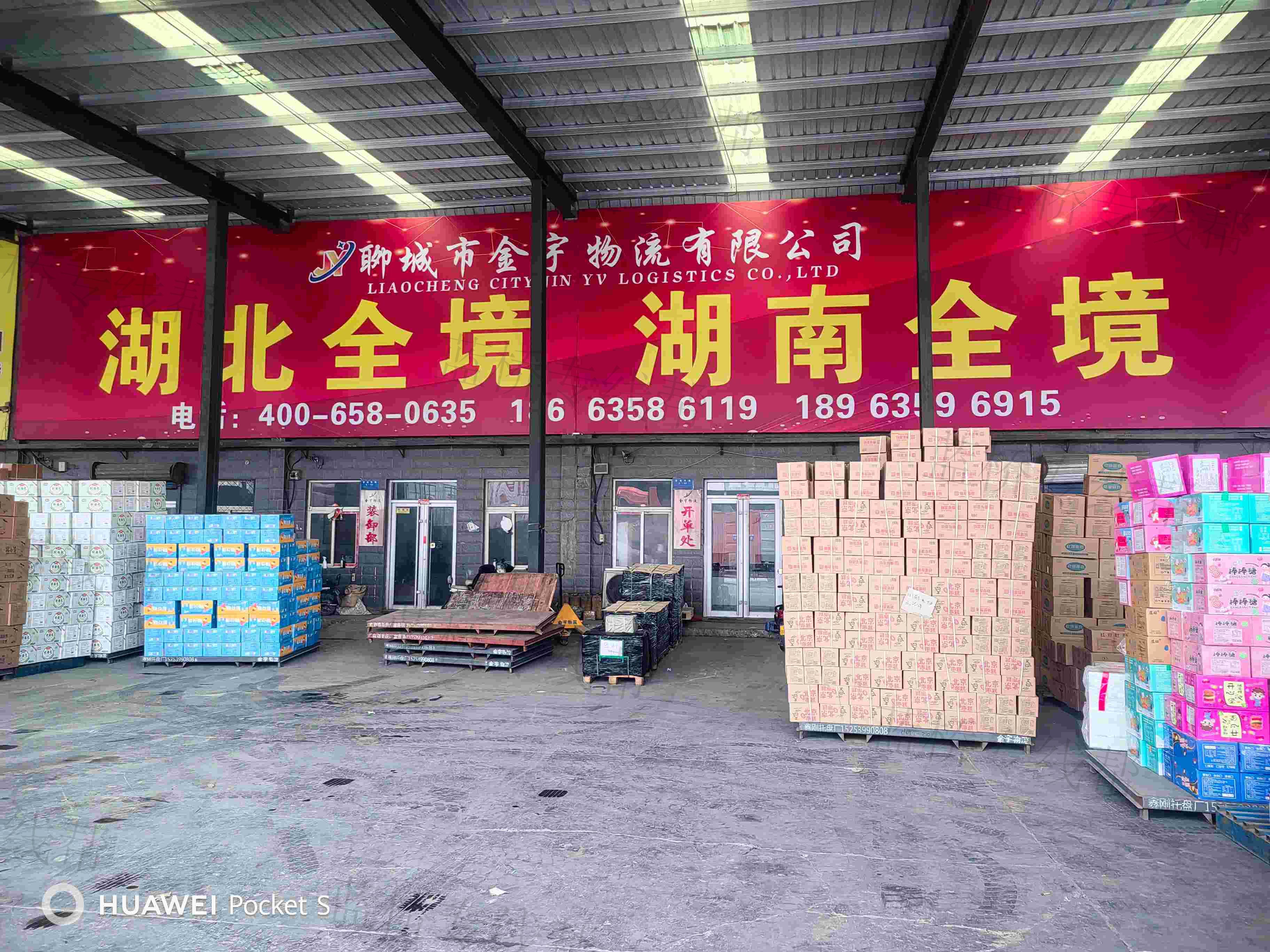 聊城市金宇物流有限公司 聊城市金宇物流有限公司