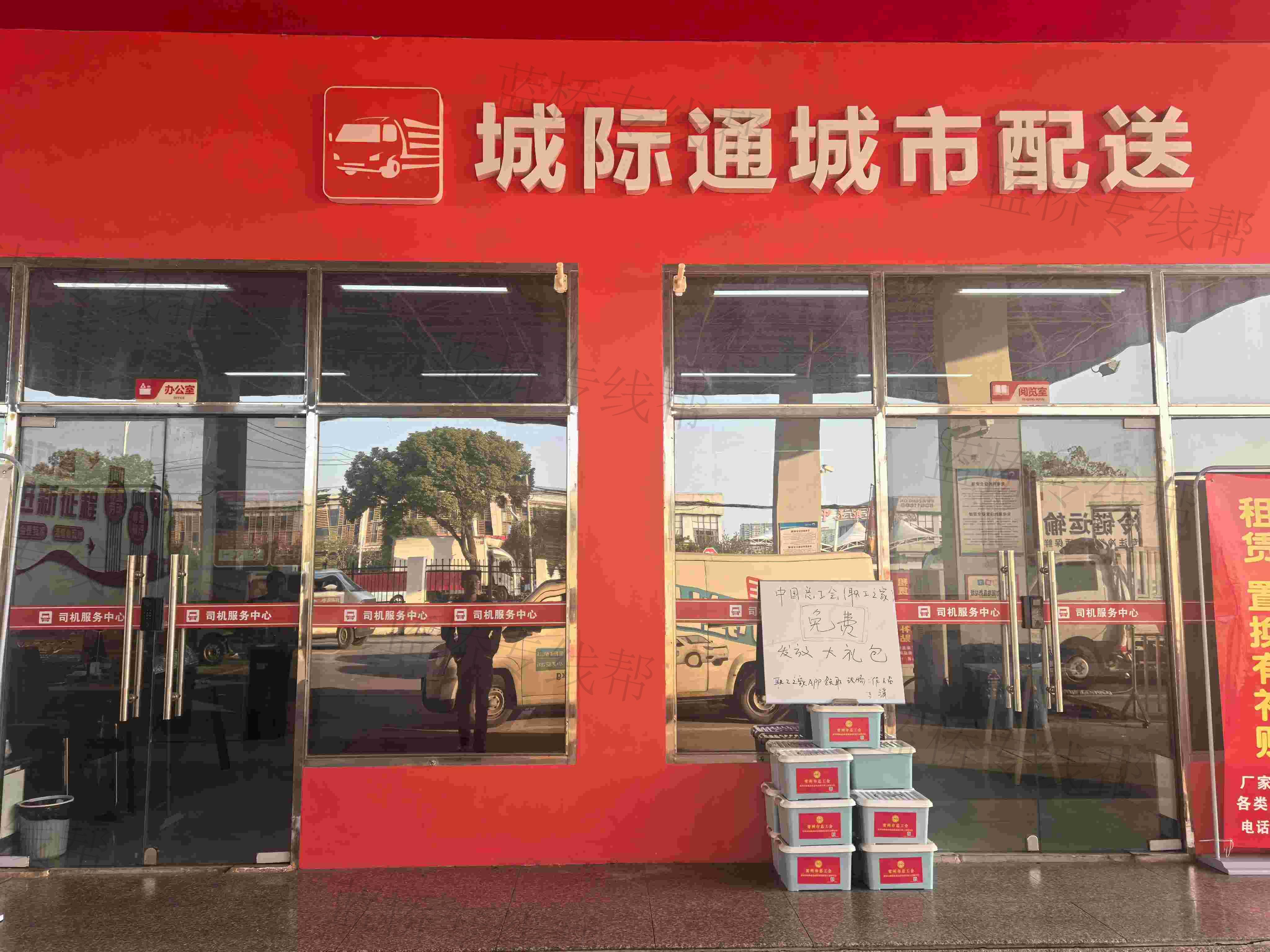 常州城际通城市配送有限公司