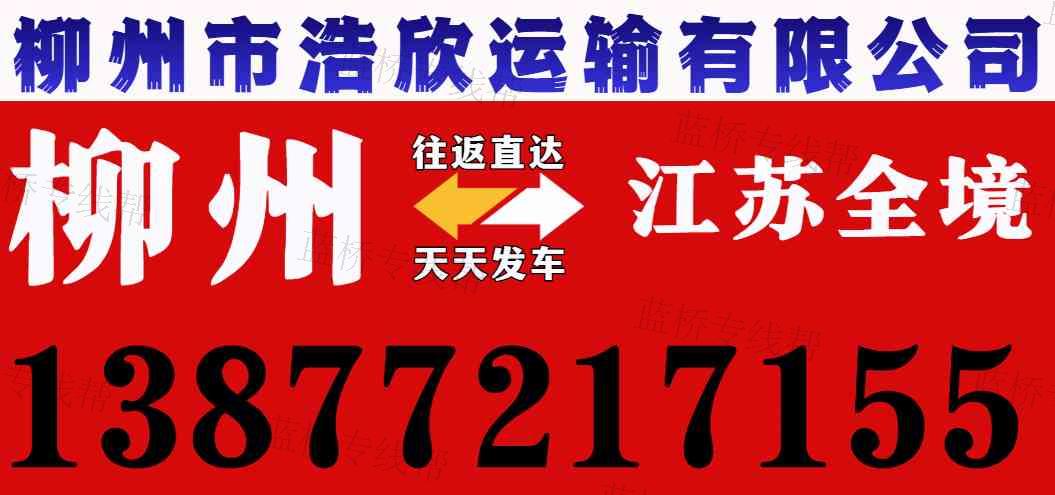 柳州市浩欣運(yùn)輸有限公司 柳州市浩欣運(yùn)輸有限公司