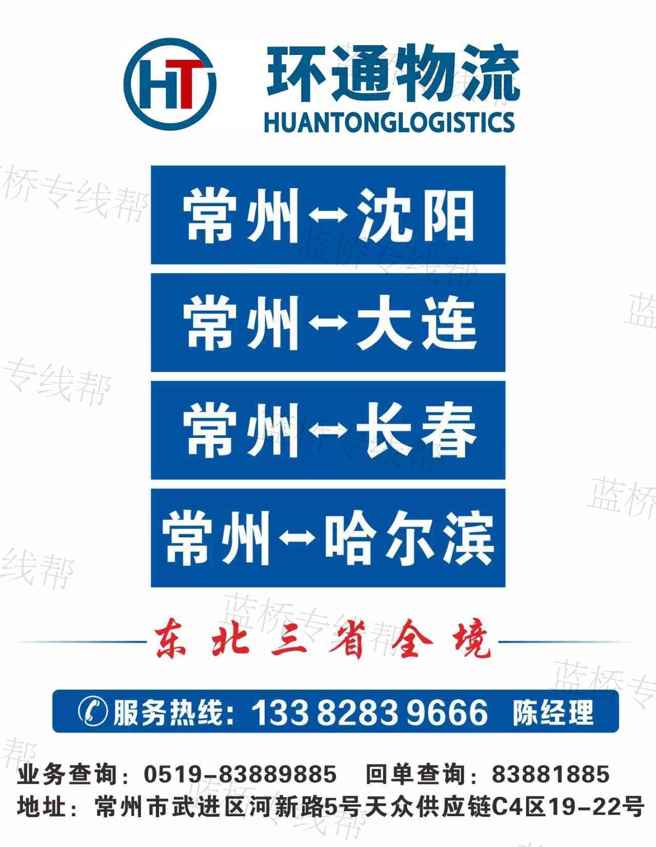 常州環(huán)通物流有限公司